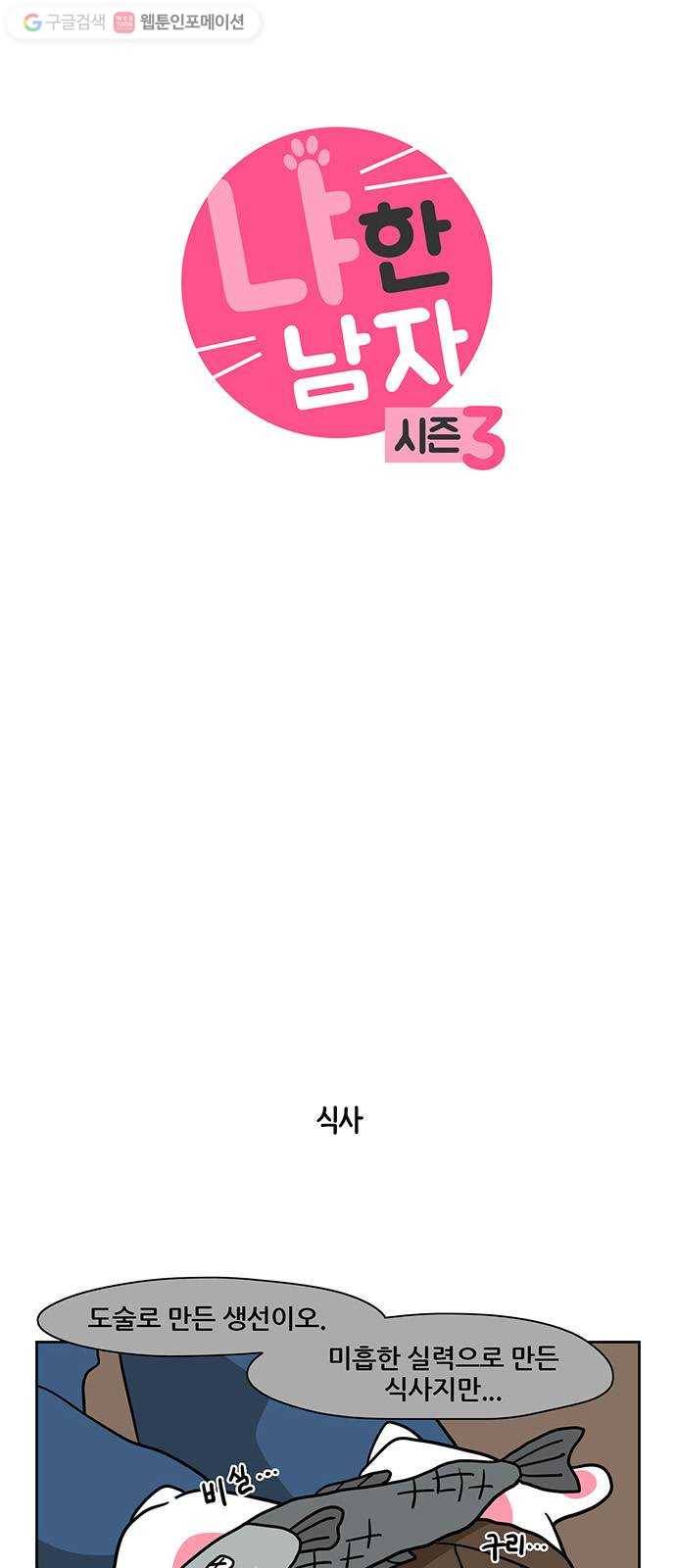 냐한남자 139화 3