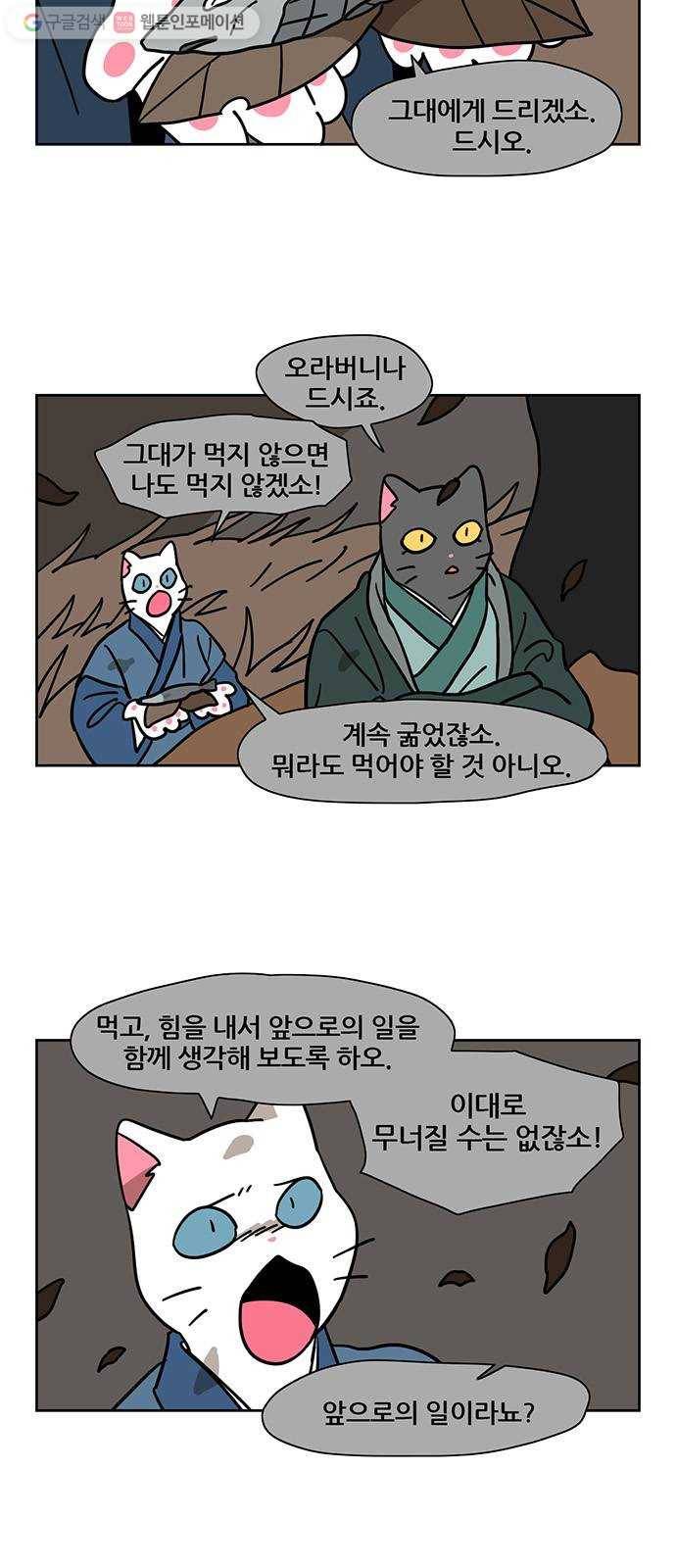 냐한남자 139화 4