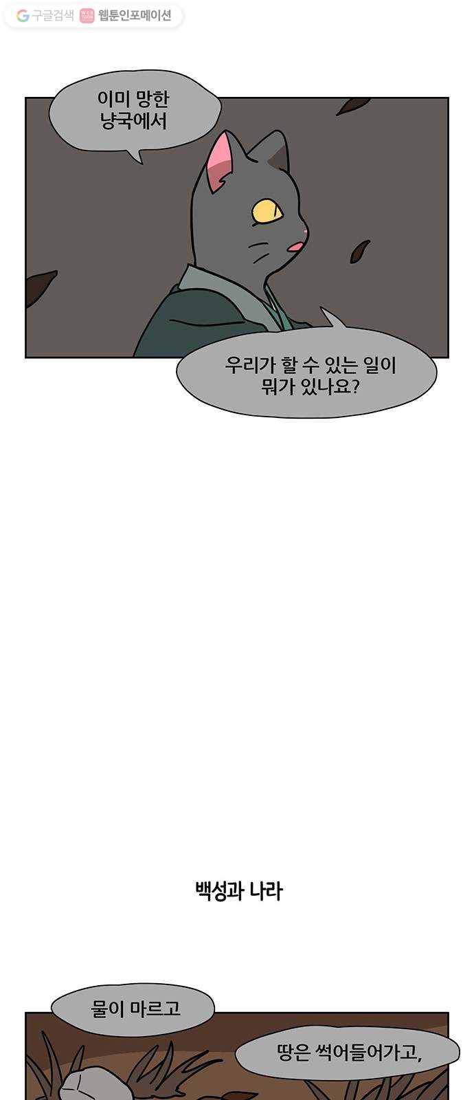냐한남자 139화 5