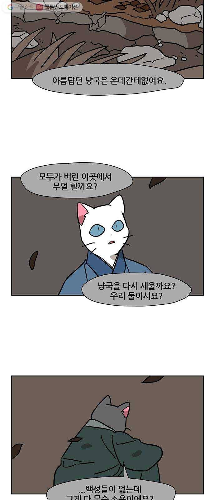 냐한남자 139화 6
