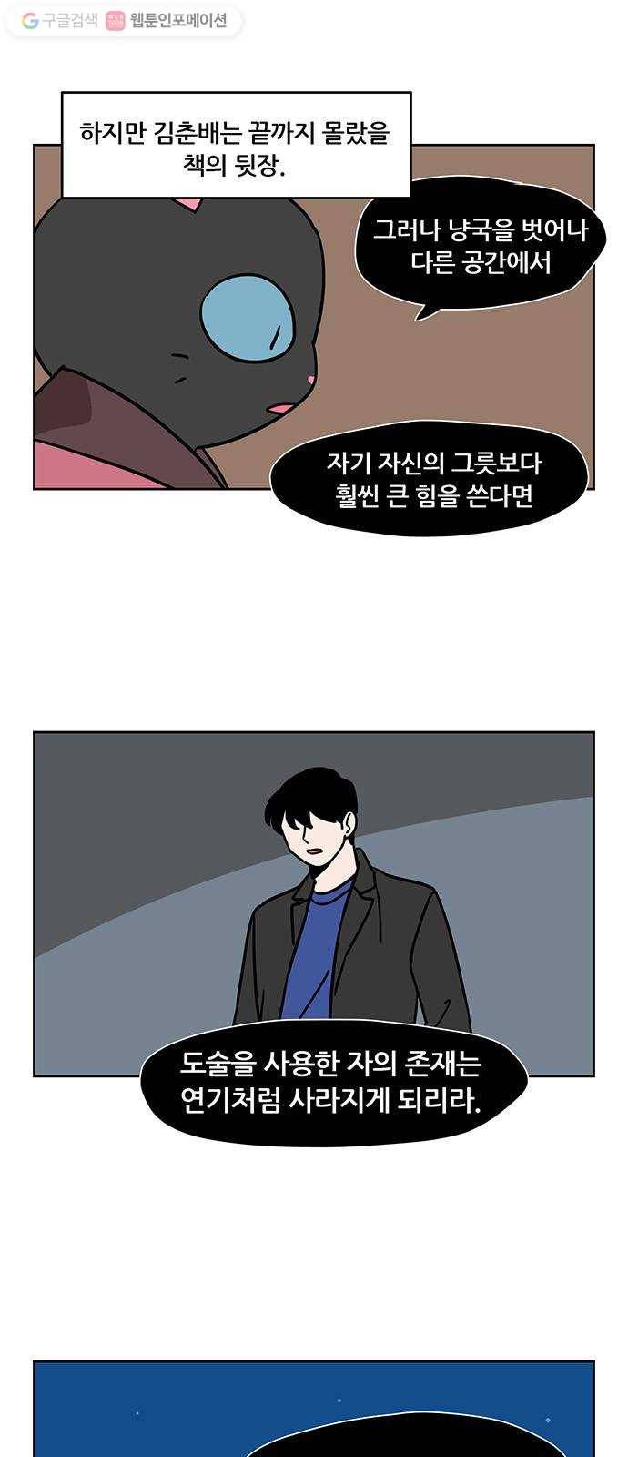 냐한남자 마지막화 2