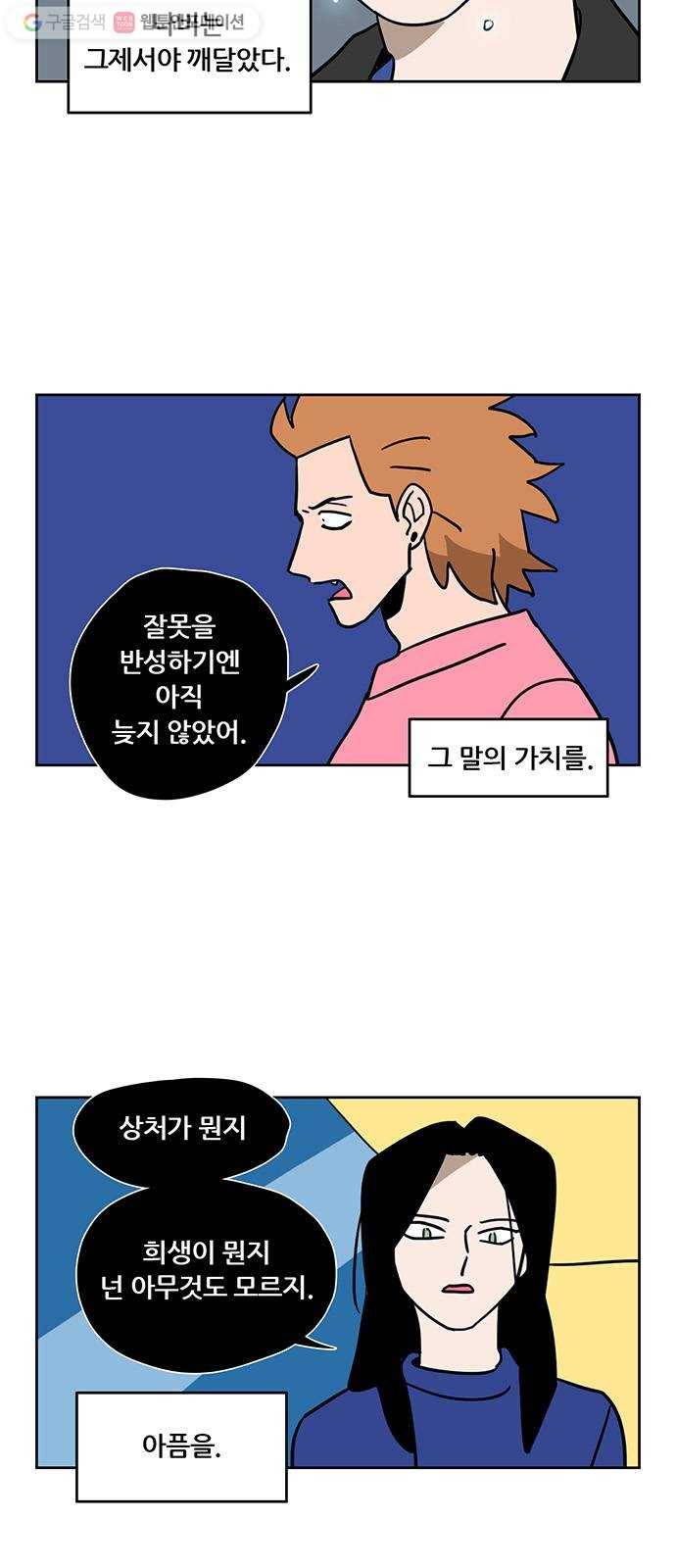 냐한남자 마지막화 4