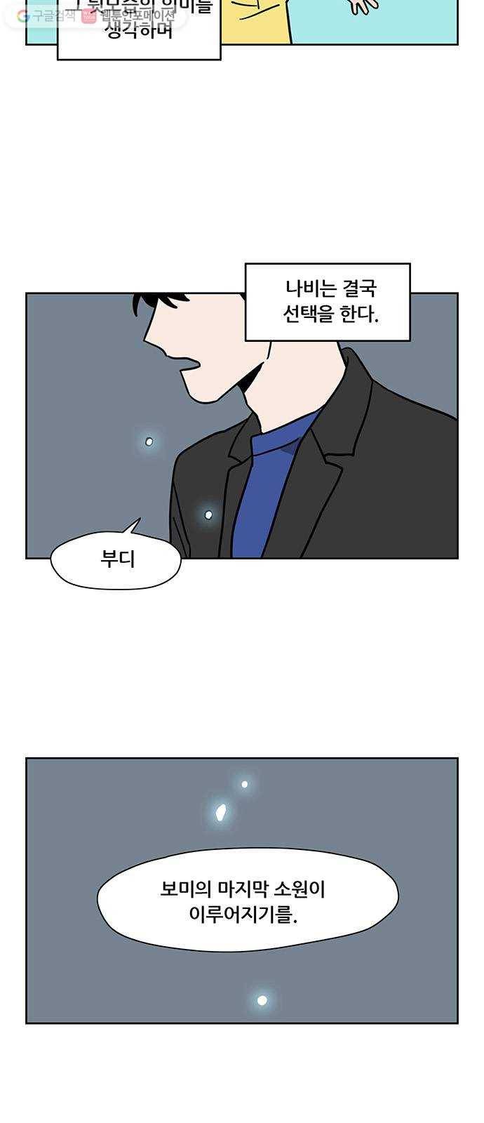 냐한남자 마지막화 7