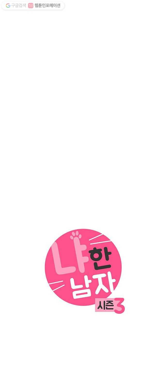 냐한남자 마지막화 8