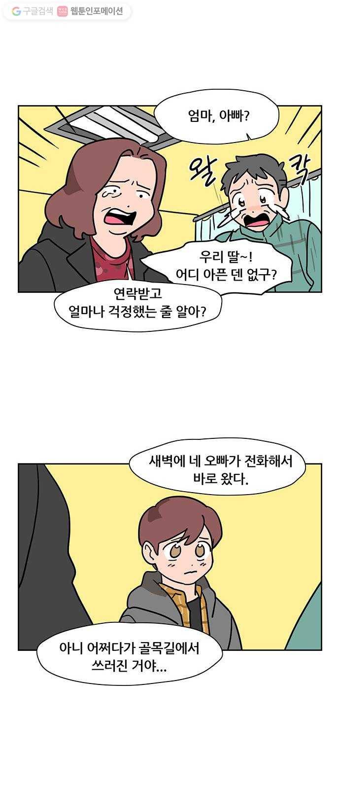 냐한남자 마지막화 10