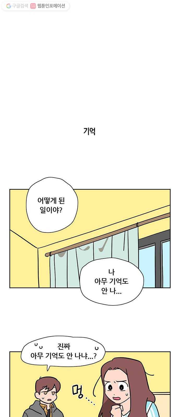 냐한남자 마지막화 11
