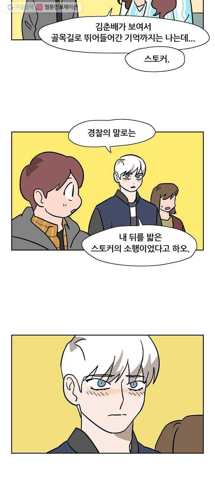 냐한남자 마지막화 12