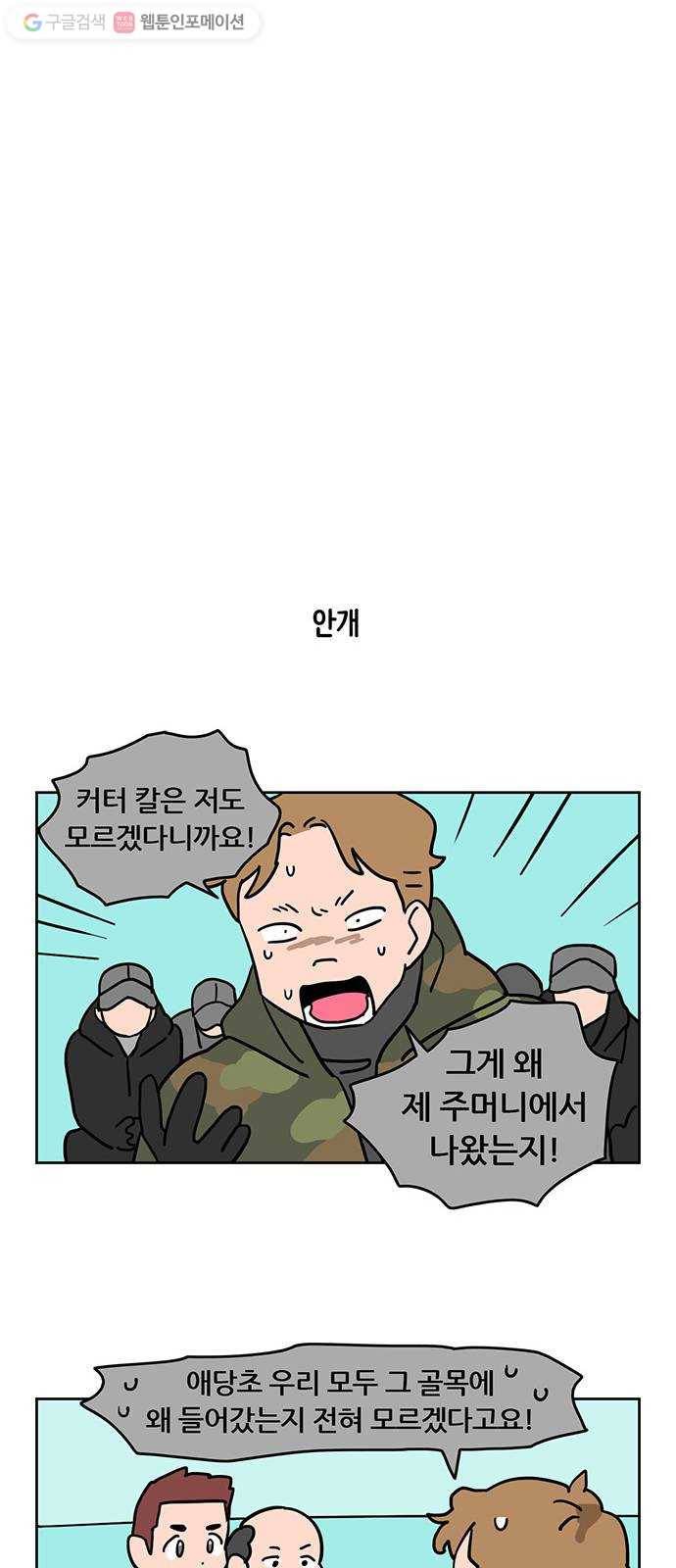 냐한남자 마지막화 13