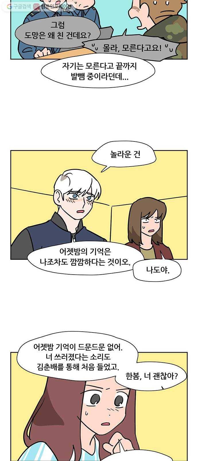 냐한남자 마지막화 14