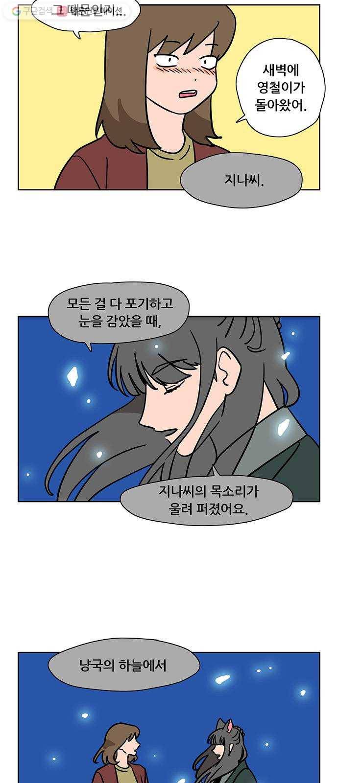 냐한남자 마지막화 16