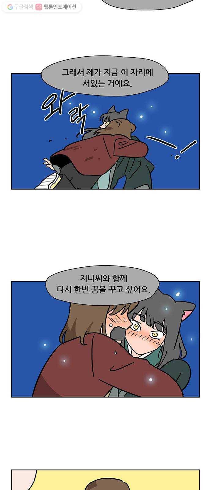 냐한남자 마지막화 18