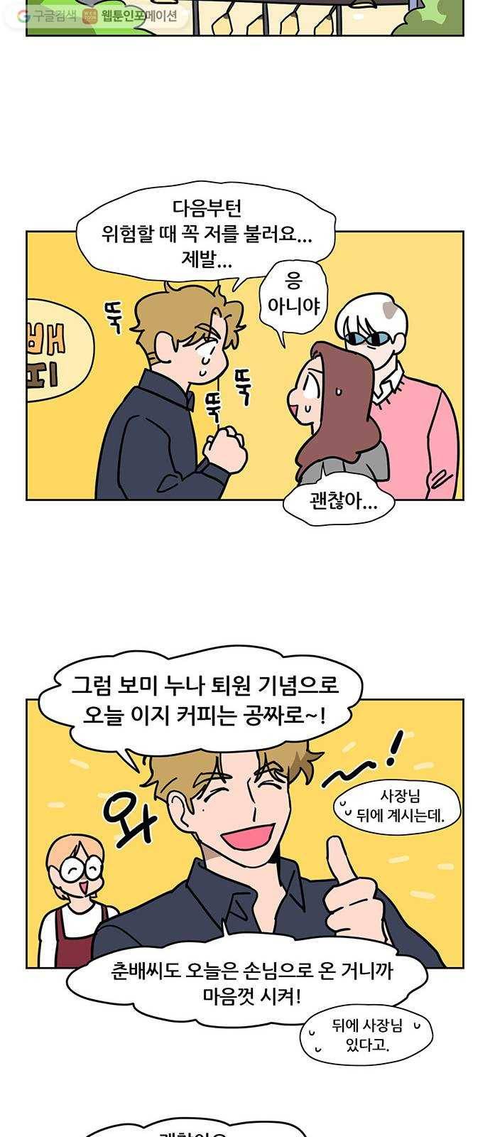 냐한남자 마지막화 20