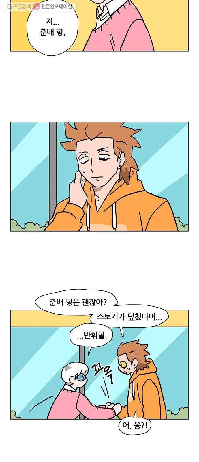 냐한남자 마지막화 22