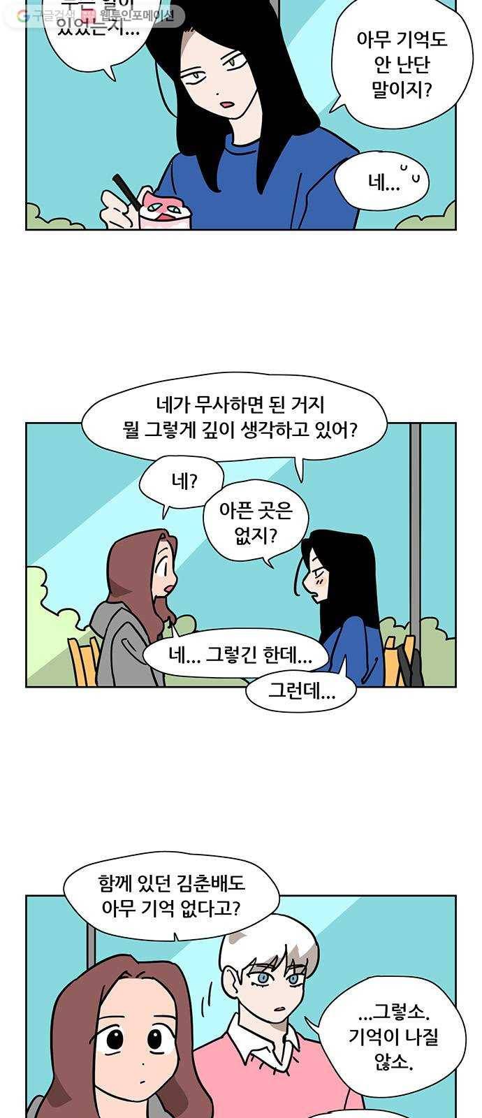 냐한남자 마지막화 24