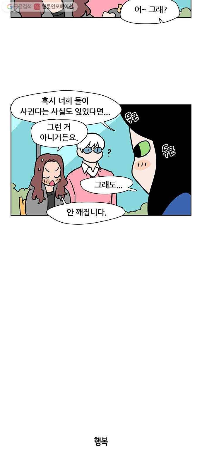 냐한남자 마지막화 25