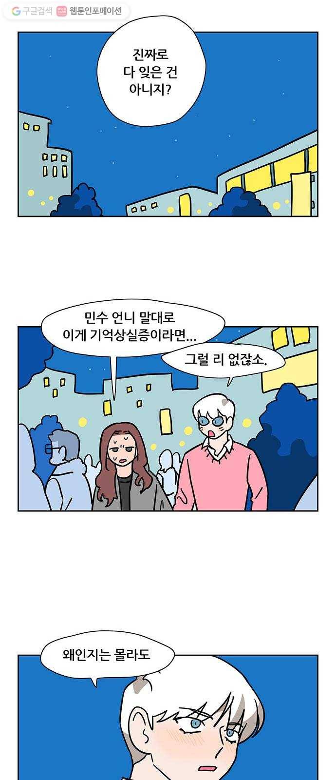 냐한남자 마지막화 26