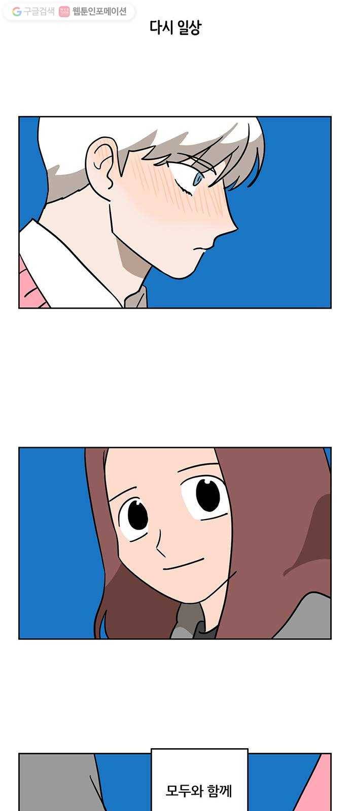 냐한남자 마지막화 28