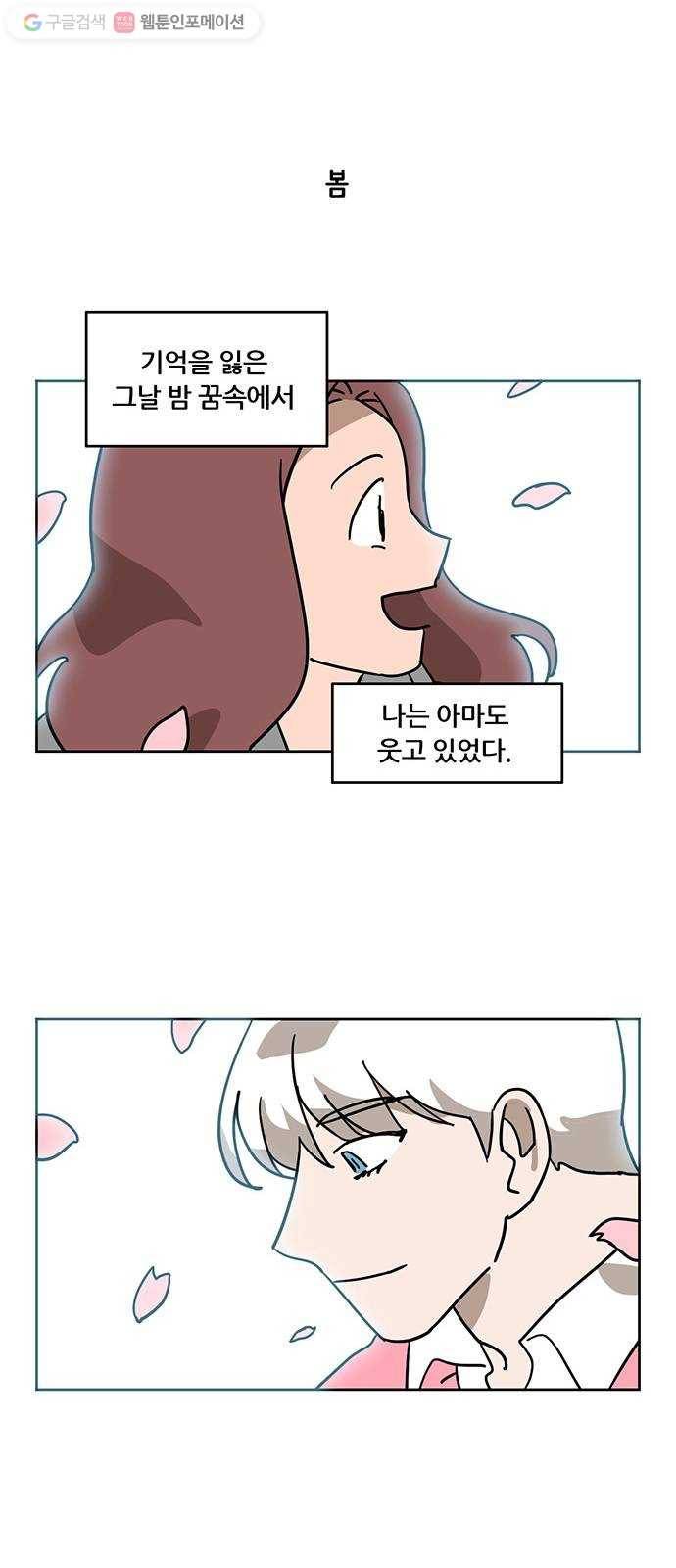 냐한남자 마지막화 30