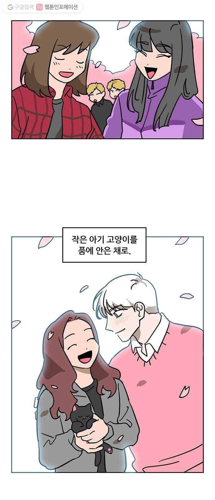 냐한남자 마지막화 32