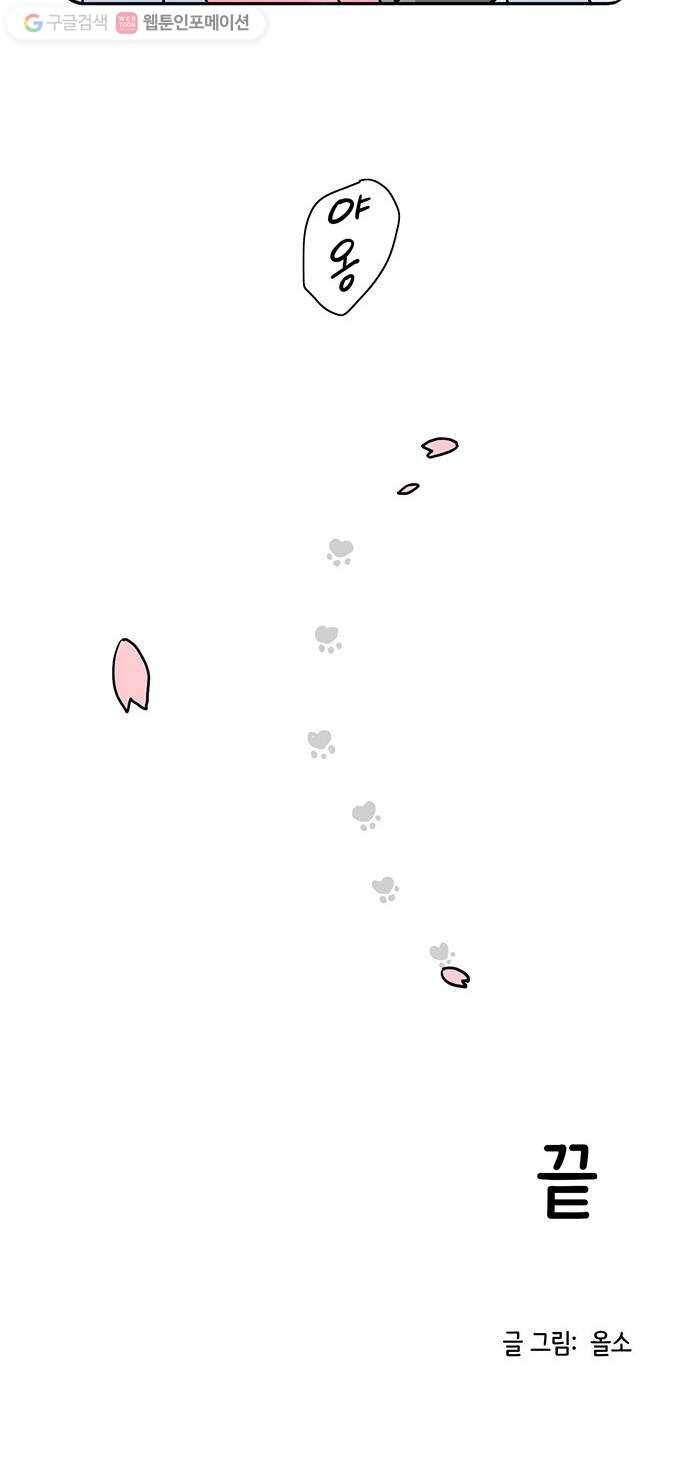 냐한남자 마지막화 34