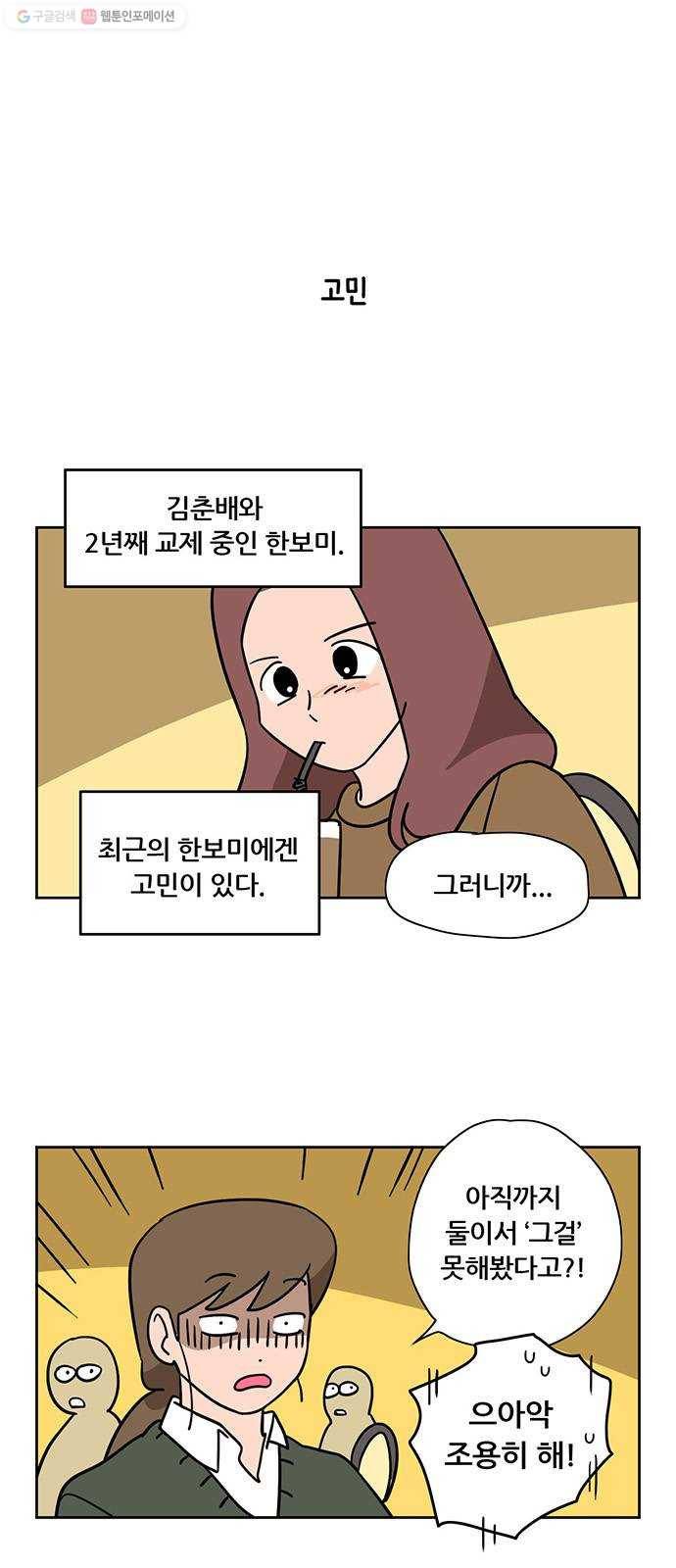 냐한남자 외전 5화 - 로맨스 1 1