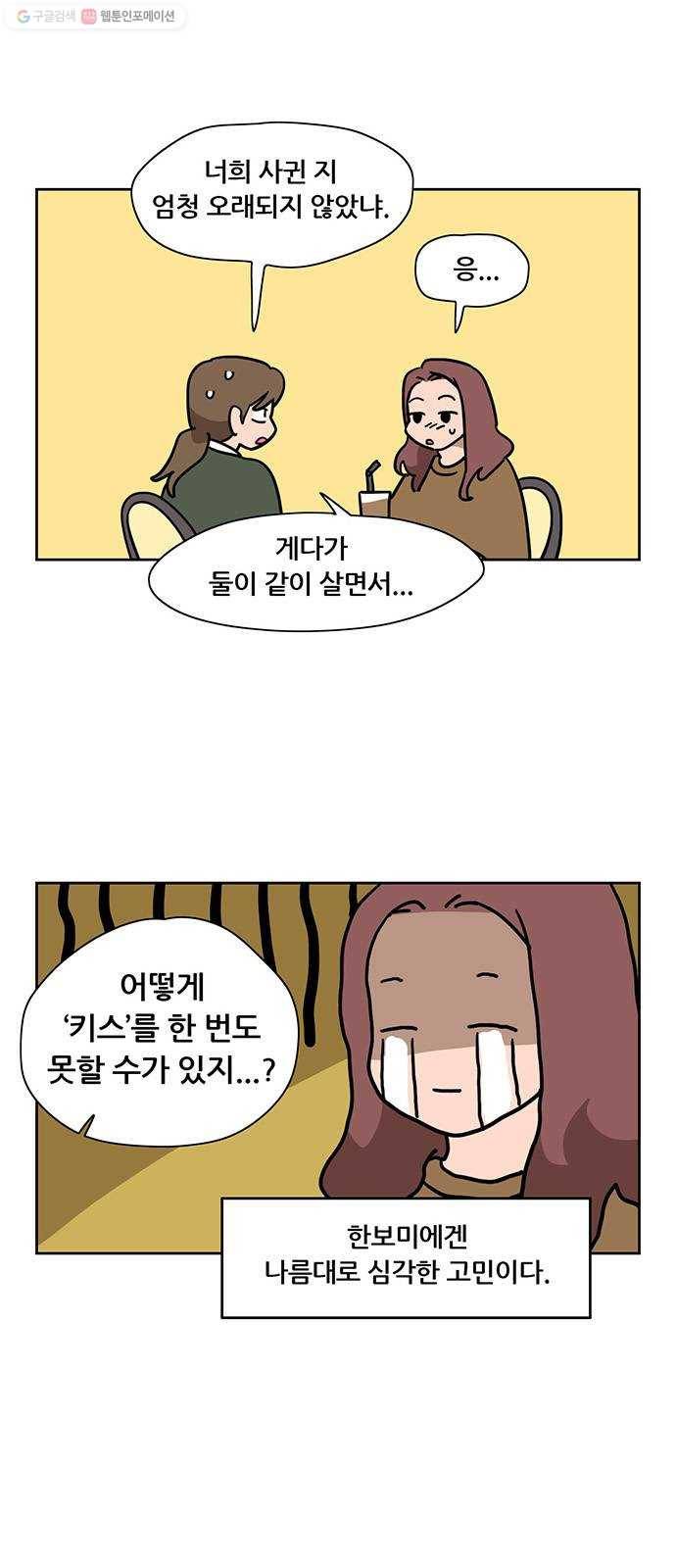냐한남자 외전 5화 - 로맨스 1 2