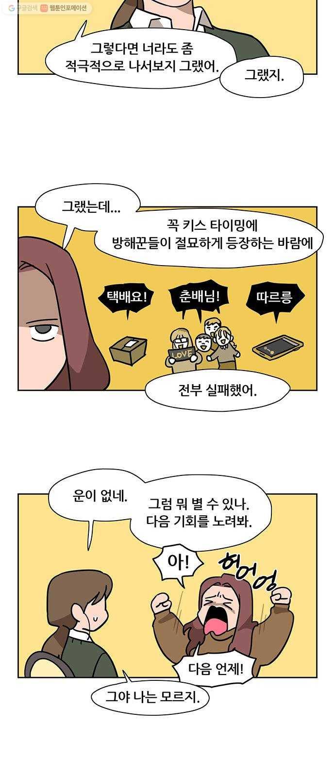 냐한남자 외전 5화 - 로맨스 1 4