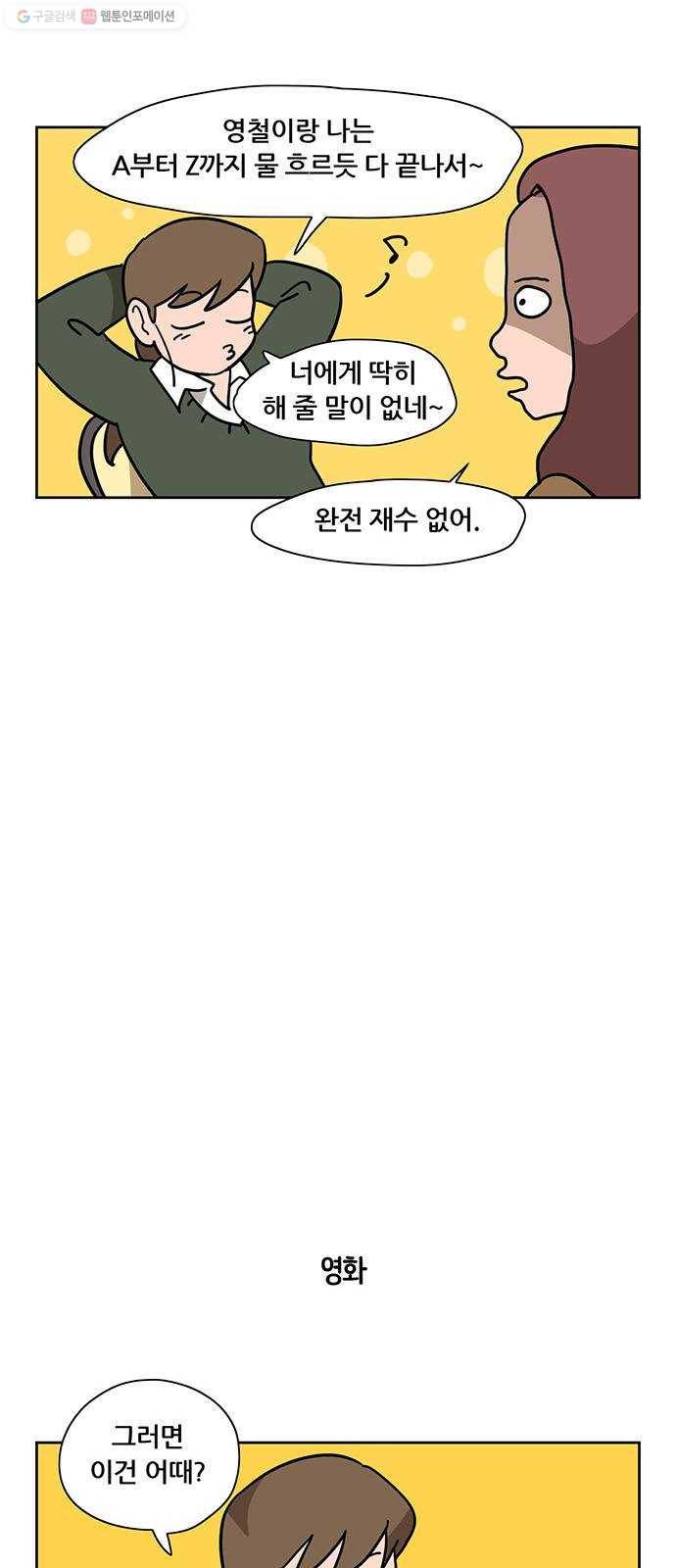 냐한남자 외전 5화 - 로맨스 1 5