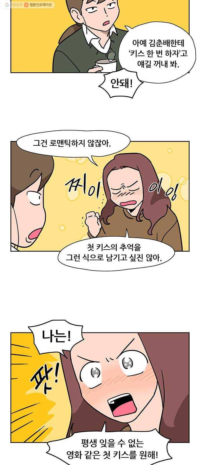 냐한남자 외전 5화 - 로맨스 1 6