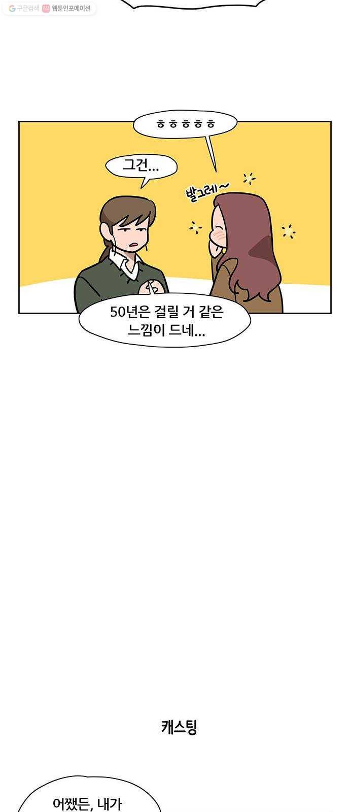 냐한남자 외전 5화 - 로맨스 1 7