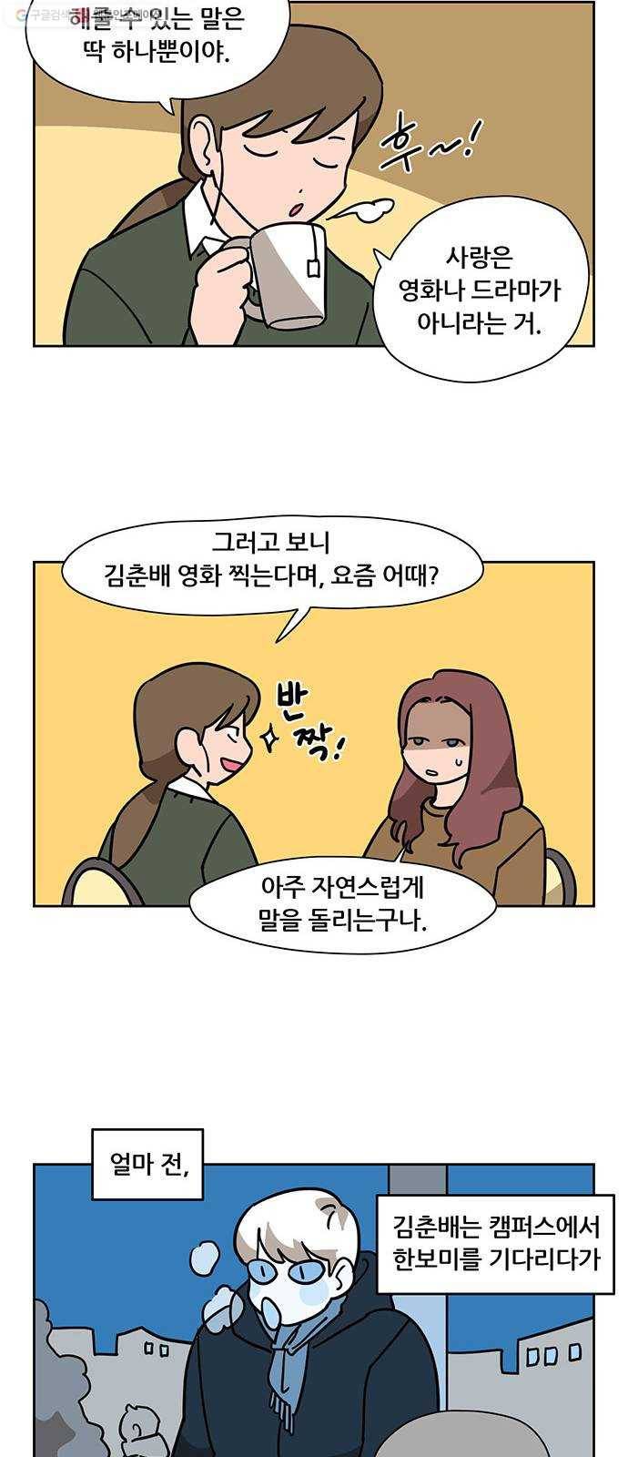 냐한남자 외전 5화 - 로맨스 1 8