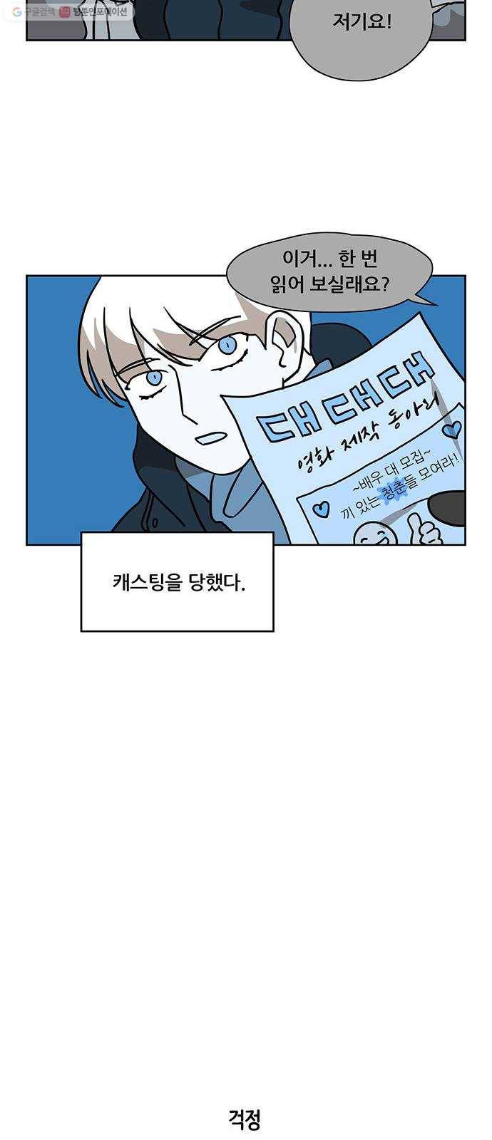 냐한남자 외전 5화 - 로맨스 1 9
