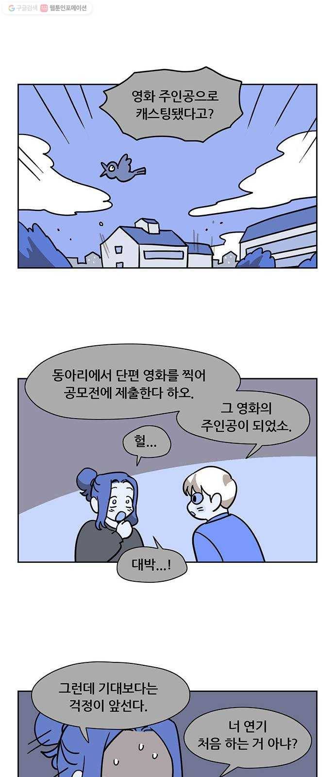 냐한남자 외전 5화 - 로맨스 1 10