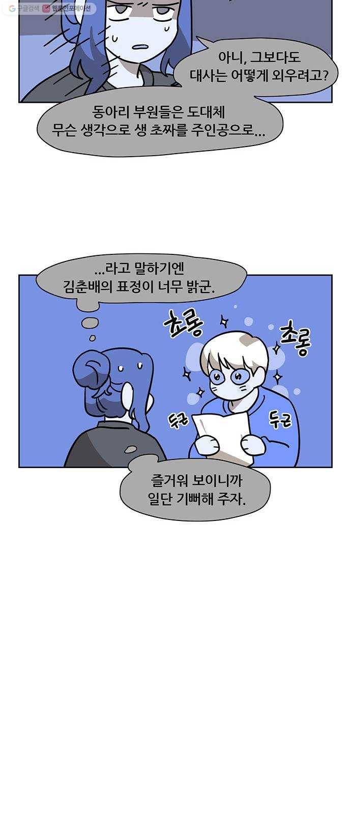 냐한남자 외전 5화 - 로맨스 1 11