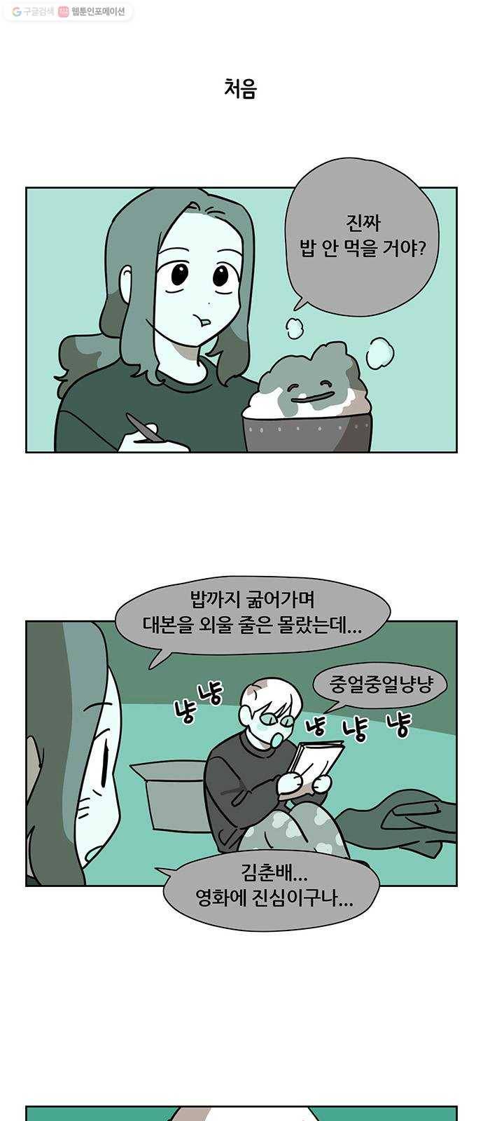 냐한남자 외전 5화 - 로맨스 1 12
