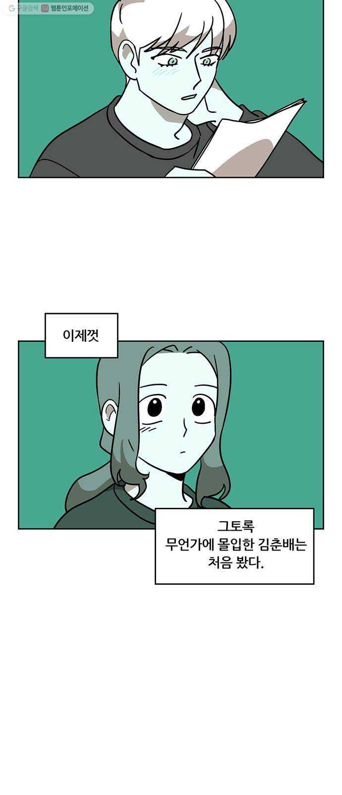 냐한남자 외전 5화 - 로맨스 1 13