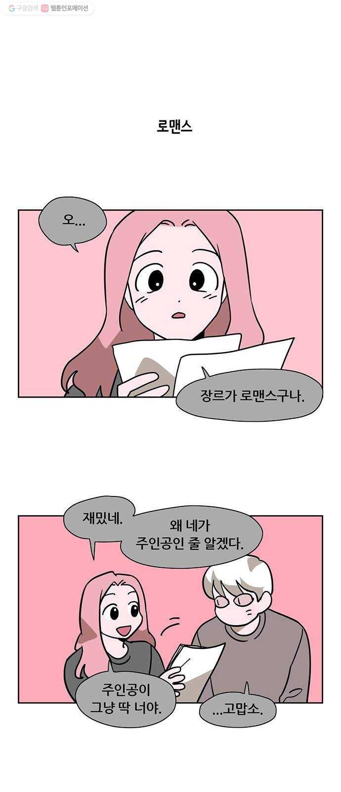 냐한남자 외전 5화 - 로맨스 1 14