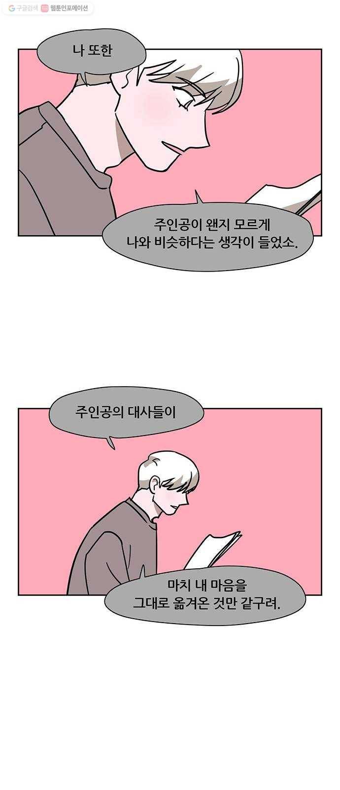 냐한남자 외전 5화 - 로맨스 1 15