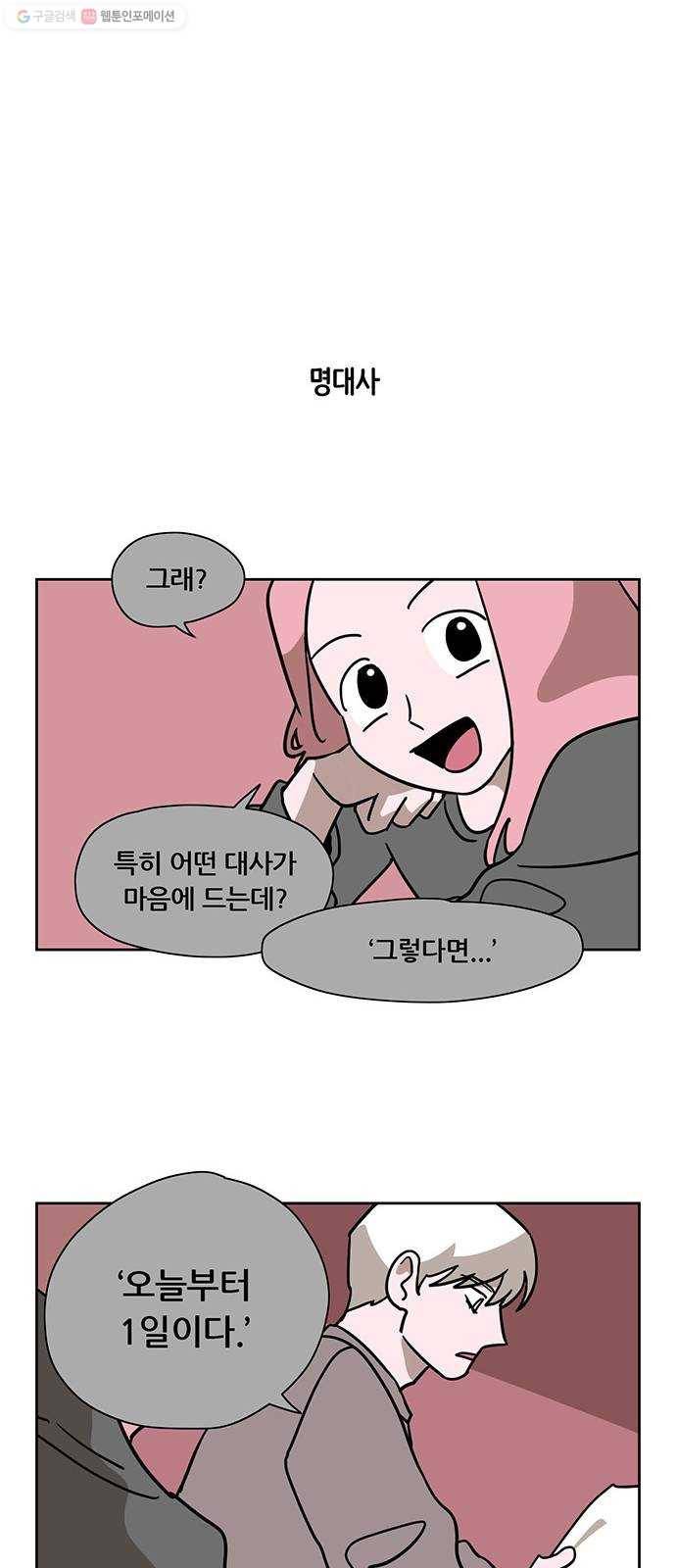 냐한남자 외전 5화 - 로맨스 1 16