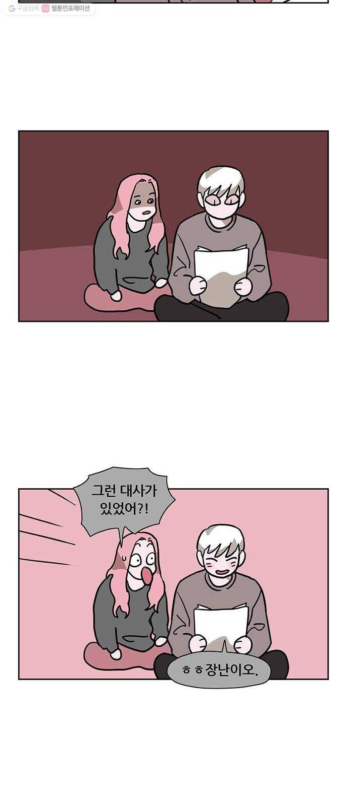 냐한남자 외전 5화 - 로맨스 1 17