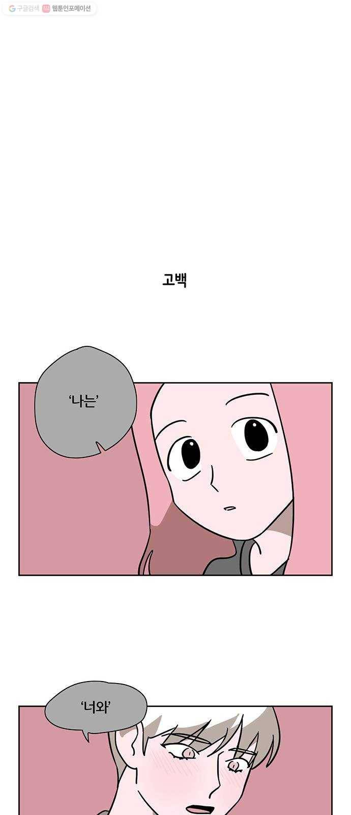 냐한남자 외전 5화 - 로맨스 1 18