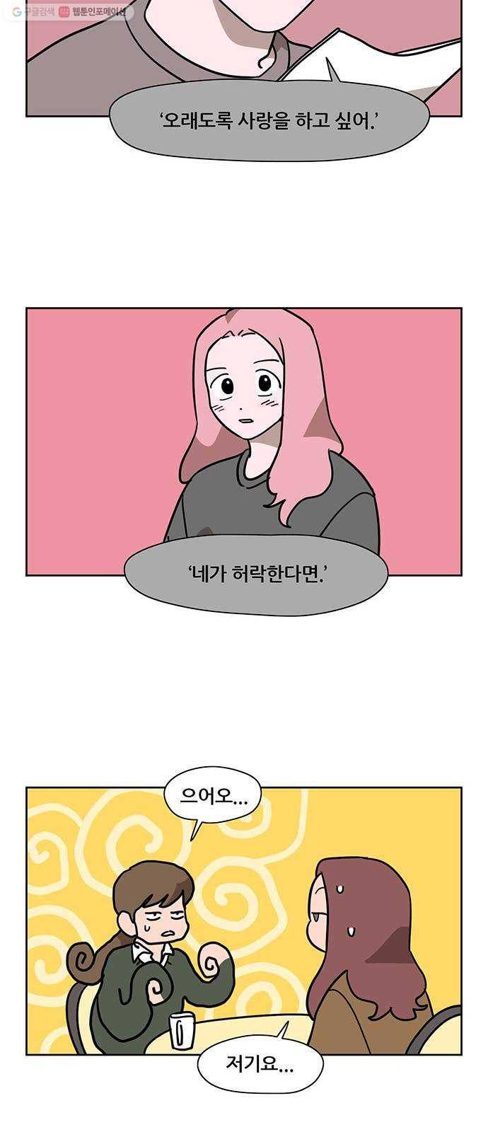 냐한남자 외전 5화 - 로맨스 1 19