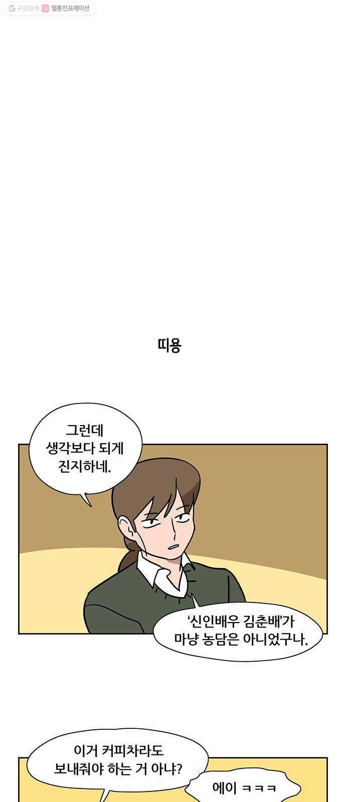 냐한남자 외전 5화 - 로맨스 1 20