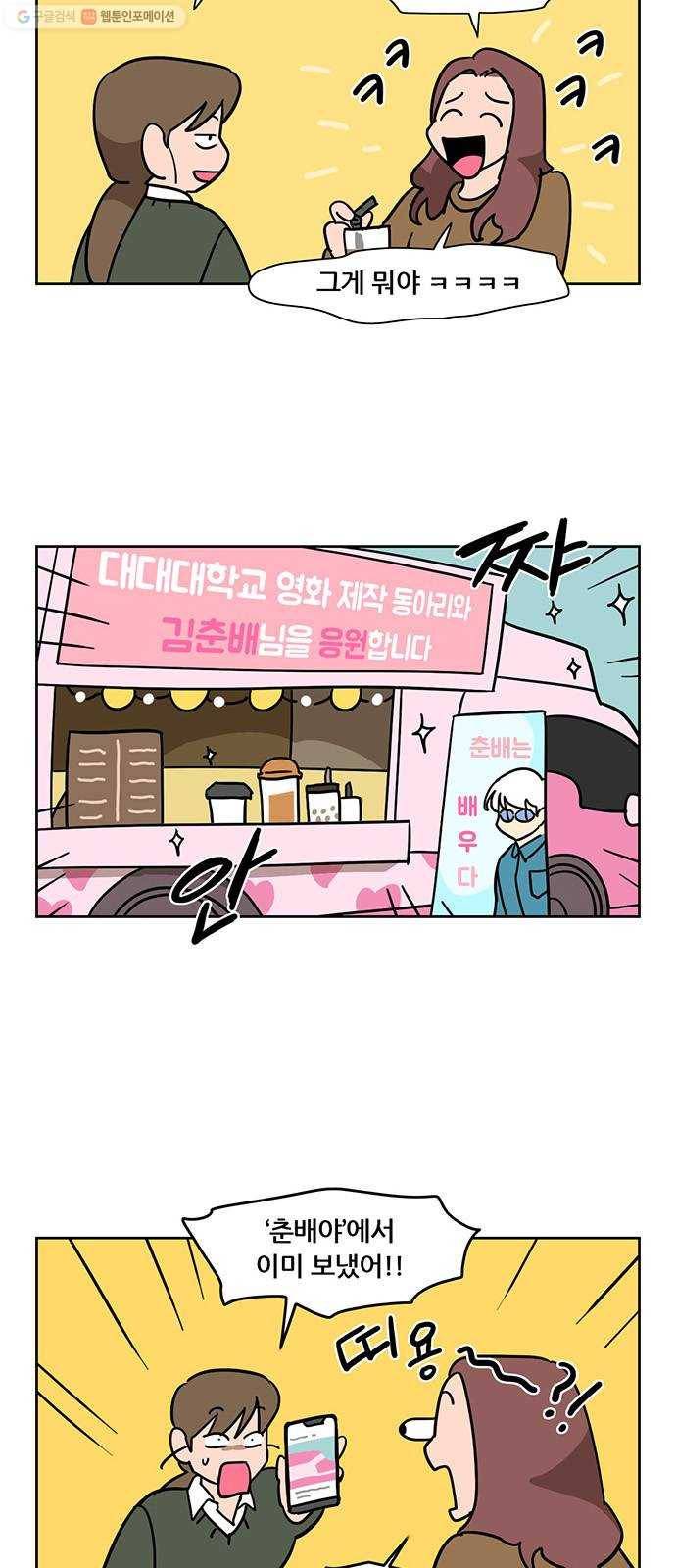 냐한남자 외전 5화 - 로맨스 1 21