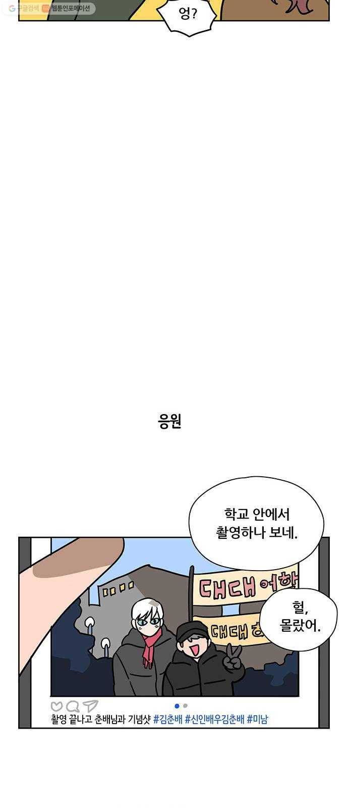 냐한남자 외전 5화 - 로맨스 1 22