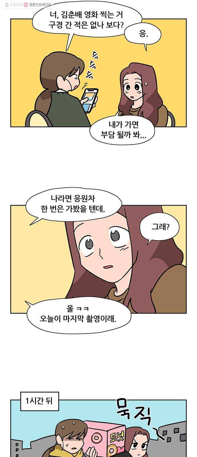 냐한남자 외전 5화 - 로맨스 1 23