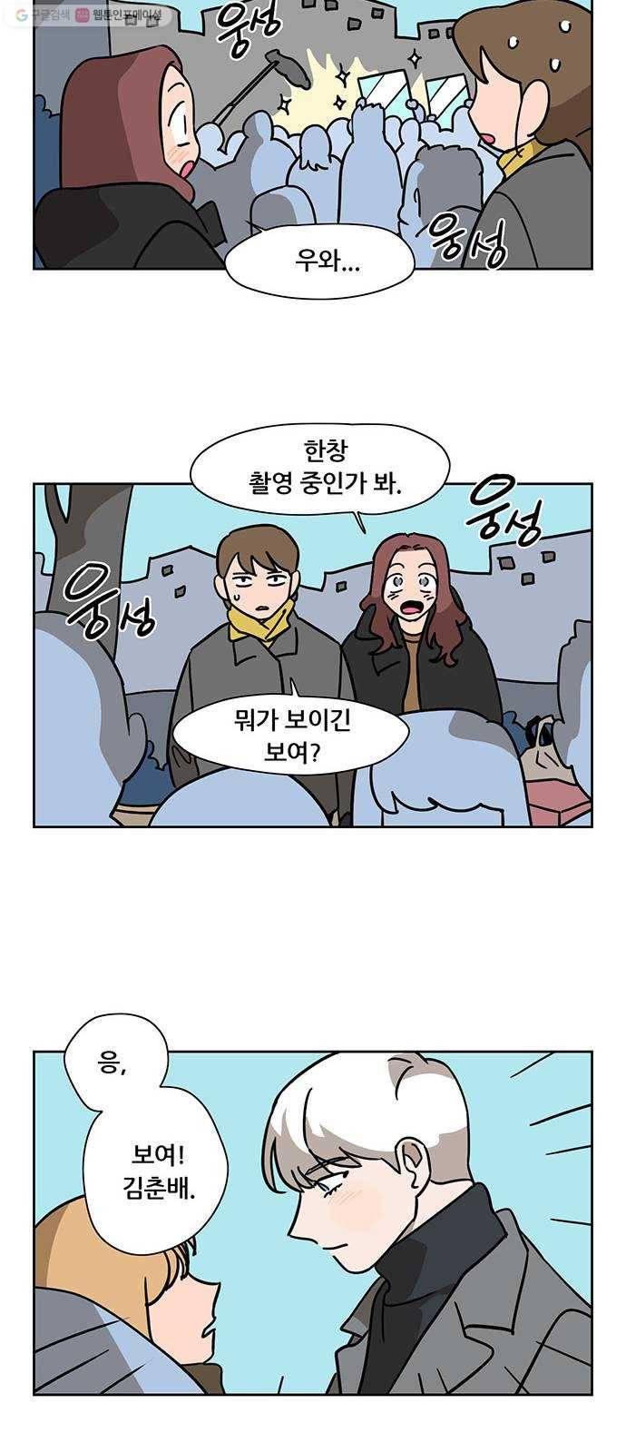 냐한남자 외전 5화 - 로맨스 1 25