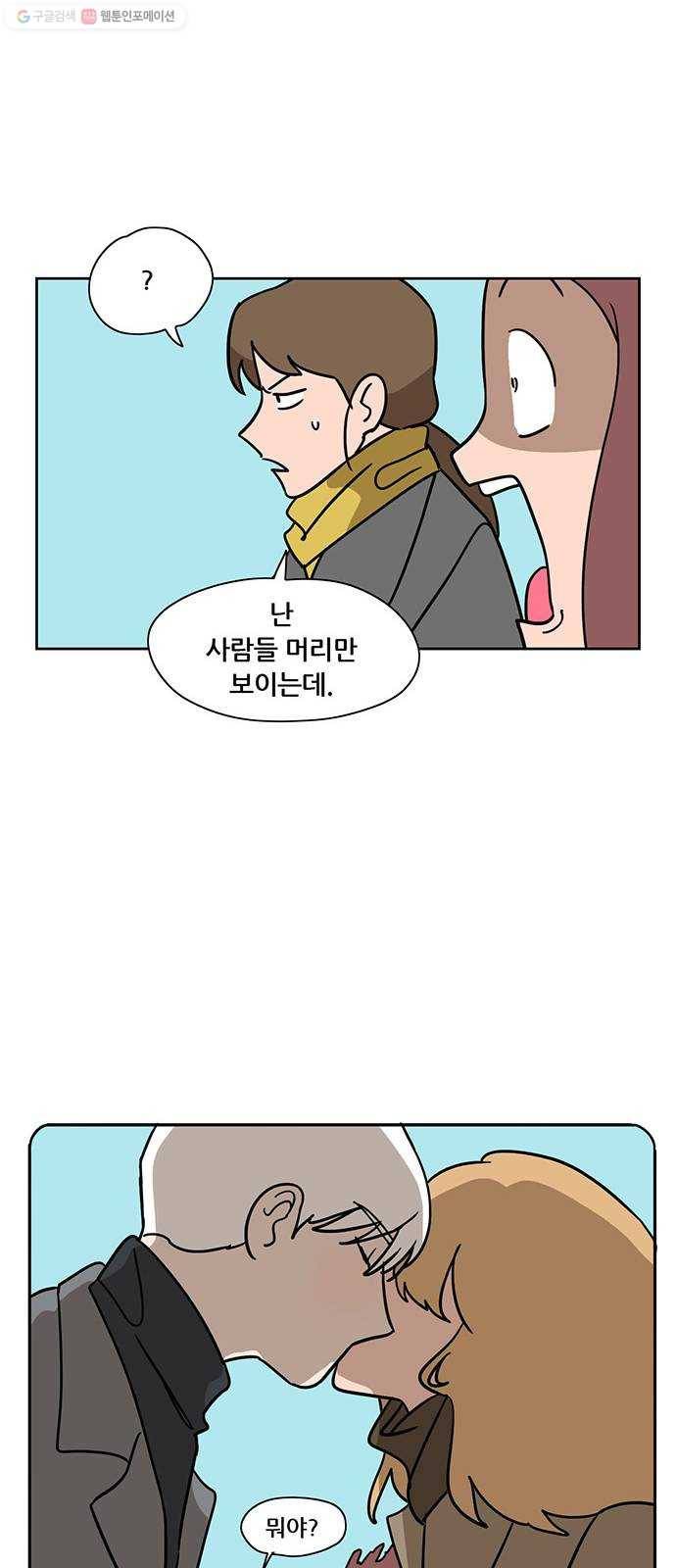 냐한남자 외전 5화 - 로맨스 1 26