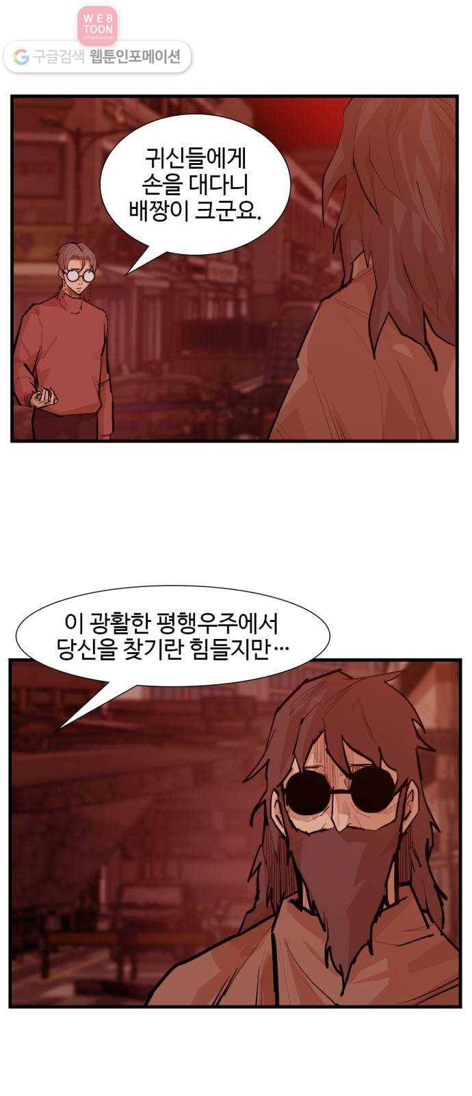 지구멸망버튼 45화 1