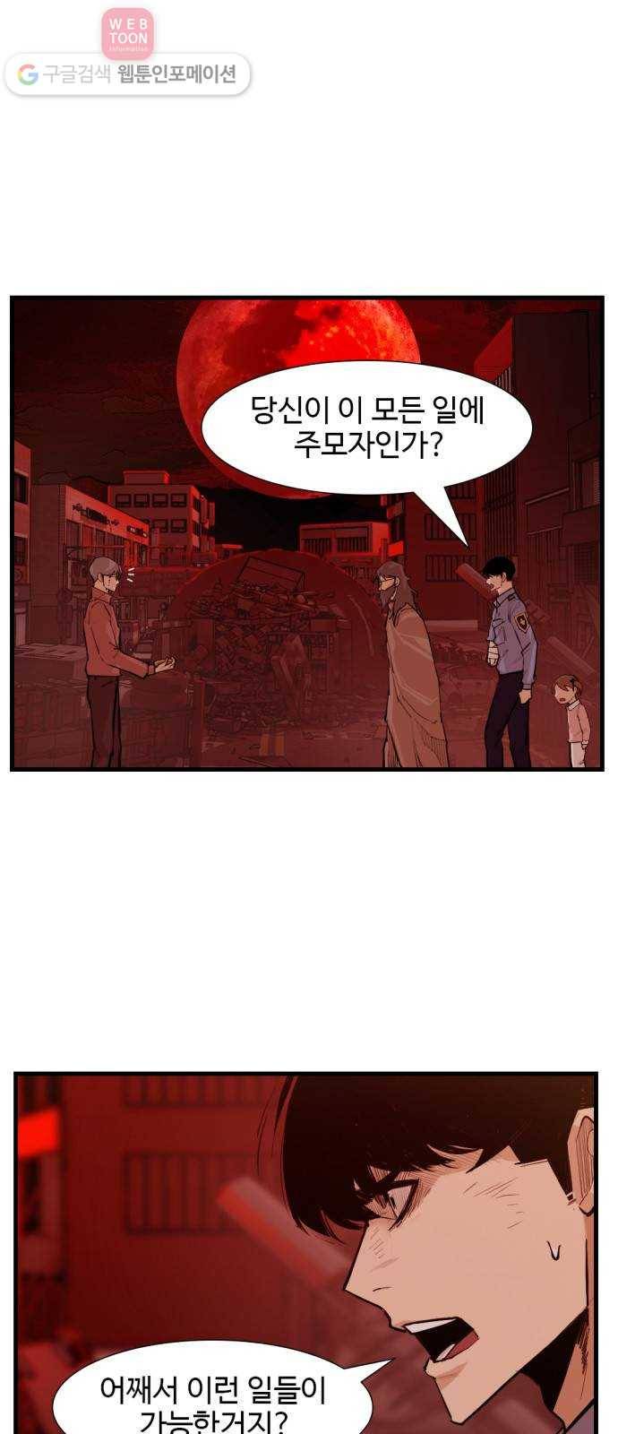 지구멸망버튼 45화 3
